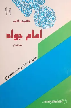 اسناد مفتیان بخارا (ازبکستان) بر اساس اسناد کتابخانه شخصی سید صادق حسینی اشکوری، قم - ایران