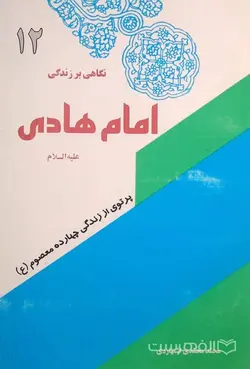 اسناد شرعی در کتابخانه میرزا محمد کاظمینی (یزد ـ ایران)