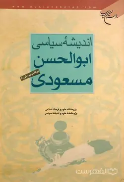 فهرست نسخه‌های خطی كتابخانه جامعه جواديه (بنارس ـ هند)