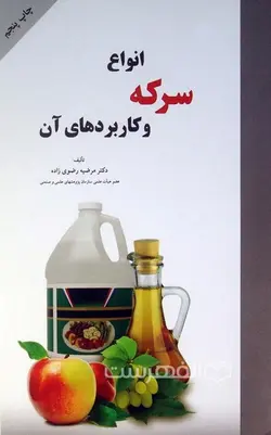انواع سرکه و کاربردهای آن