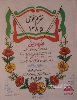 تقویم نجومی 1385 (تقویم فارسی)