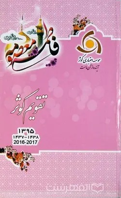 تقویم کوثر؛ 1395