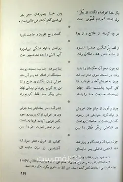 چنگ مثنوی