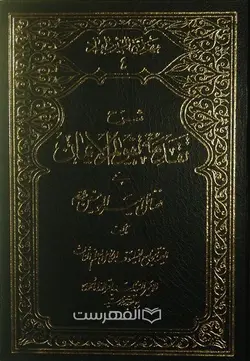 شرح تقدمه تقویم الایمان