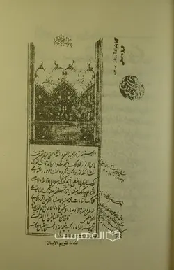 شرح تقدمه تقویم الایمان