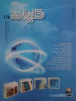 کتاب ماه کلیات؛ شمار 168