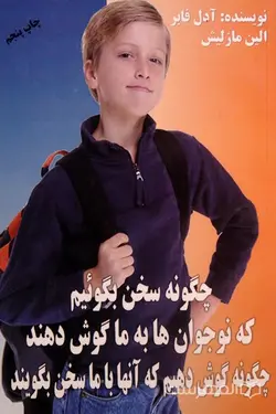 پاها بی جوراب، دستها بی کتاب