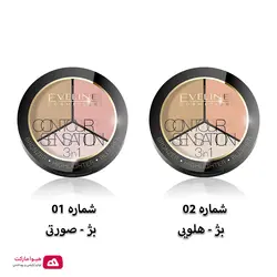 پالت کانتور 3 در 1 اولاین سری SENSATION