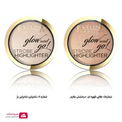 هایلایتر پودری روشن کننده صورت اولاین !GLOW & GO