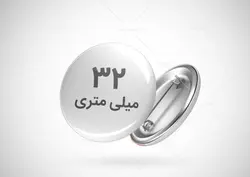 چاپ پیکسل سوزنی 32 میلیمتری