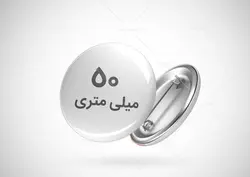 چاپ پیکسل سوزنی 50 میلیمتری