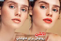 حرفه ای ترین اکشن روتوش برای فتوشاپ &ndash; مردمک
