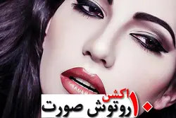 تعداد 10 اکشن روتوش صورت با فتوشاپ &ndash; مردمک
