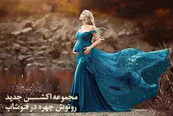 روتوش چهره در فتوشاپ با مجموعه اکشن &ndash; مردمک