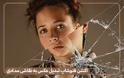 دانلود اکشن فتوشاپ شیشه شکسته &ndash; مردمک