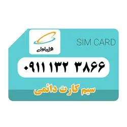سیم کارت همراه اول09111323866 دائمی - قداست رایانه