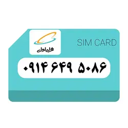 سیم کارت همراه اول 09146495086 اعتباری - قداست رایانه