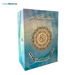 بسته شماره 8 با قلم هوشمند قرانی bsr140 (قلم 8 گیگابایت) |به همراه منتخب مفاتیح|