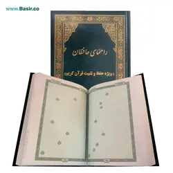 بسته حفظ و تثبیت قرآن کریم با قلم هوشمند قرآنی 24 گیگابایت بصیر |ویژه حافظان|