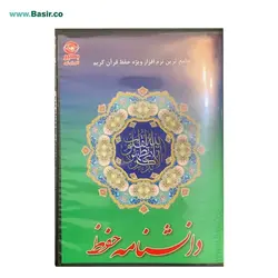 بسته حفظ و تثبیت قرآن کریم با قلم هوشمند قرآنی 24 گیگابایت بصیر |ویژه حافظان|