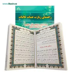 بسته شماره 11 ( نفیس ) با قلم قرآنی 24 گیگابایت | قرآن معطر - کلیات مفاتیح