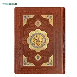 کتاب قرآن نفیس و معطر بصیر جلد چرمی پلاک رنگی همراه با جعبه