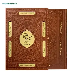 کتاب نفیس حافظ بصیر با فالنامه همراه با قاب کشویی چرمی پلاک دار