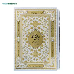 کتاب حافظ نفیس سفید بصیر با فالنامه با قاب کشویی پلاک‌دار