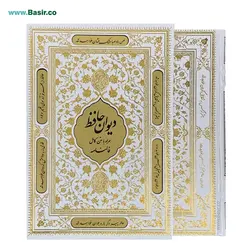 کتاب حافظ نفیس سفید بصیر با فالنامه با قاب کشویی پلاک‌دار