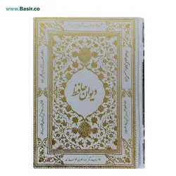 کتاب حافظ نفیس سفید بصیر با فالنامه با قاب کشویی پلاک‌دار