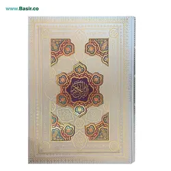 کتاب قرآن نفیس و معطر سفید پلاک رنگی در قطع رحلی