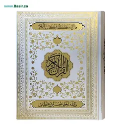 قرآن عروس نفیس کاغذ گلاسه بصیر همراه با قاب بازشو