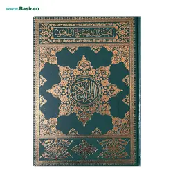 کتاب قرآن بدون ترجمه بصیر خط عثمان‌طه 15 سطری (ویژه حافظان)