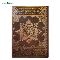 کتاب قرآن بدون ترجمه بصیر خط عثمان‌طه 15 سطری (ویژه حافظان)