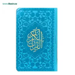 کتاب قرآن لقمه‌ای جلد رنگی داخل رنگی قطع کوچک