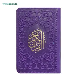 کتاب قرآن لقمه‌ای جلد رنگی داخل رنگی قطع کوچک