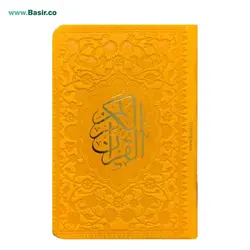 کتاب قرآن لقمه‌ای جلد رنگی داخل رنگی قطع کوچک