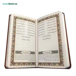 کتاب دیوان حافظ پالتویی بصیر همراه با فالنامه