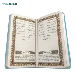 کتاب دیوان حافظ پالتویی بصیر همراه با فالنامه