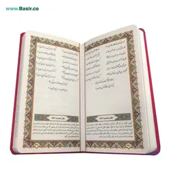 کتاب دیوان حافظ پالتویی بصیر همراه با فالنامه