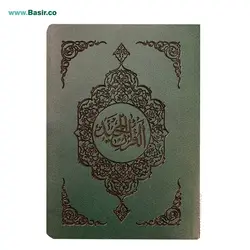 کتاب قرآن کریم جلد نرم چرمی (ترمو سبز) قطع جیبی