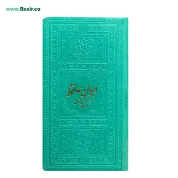 کتاب دیوان حافظ پالتویی همراه با فالنامه جلد ترمو (چرمی) سبز