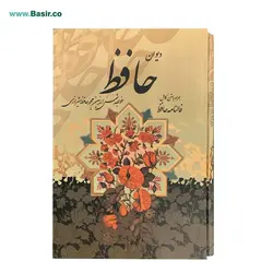 کتاب دیوان حافظ گالینگور قابدار همراه با فالنامه