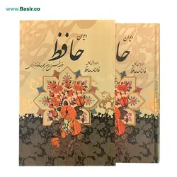 کتاب دیوان حافظ گالینگور قابدار همراه با فالنامه