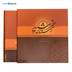 آلبوم تصاویر اماکن زیارتی عراق (آستانه خورشید)