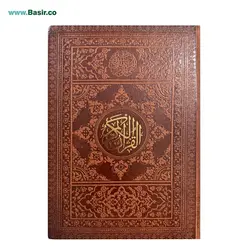 کتاب قرآن بدون ترجمه بصیر خط عثمان‌طه 15 سطری (ویژه حافظان)