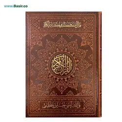 کتاب قرآن کریم خط عثمان طه رنگی با ترجمه (قطع وزیری)