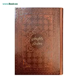 کتاب راهنمای حافظان بصیر (ویژه حفظ و تثبیت)