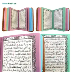 قرآن نفیس جلد رنگی لبه رنگی بسیار کوچک (قرآن لقمه‌ای بصیر)