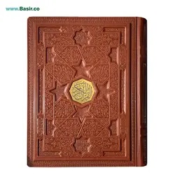 کتاب قرآن نفیس و معطر چرمی بصیر همراه با جعبه (بدون ترجمه)